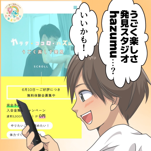 うごく楽しさ発見スタジオhazumuのデジタルコミック