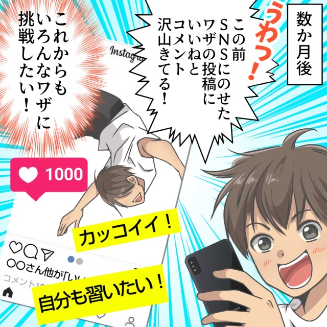 うごく楽しさ発見スタジオhazumuのデジタルコミック